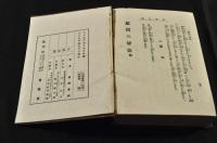 社會百般演説と挨拶　雄辯の秘訣