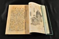 黒田騒動　箱崎文庫