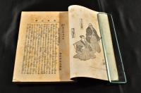 黒田騒動　箱崎文庫