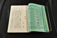 新小説　第四季第三巻