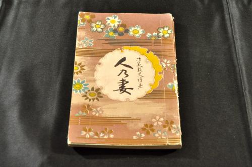 増補 合類大節用集 10巻 享保二年正月吉日刋 本、雑誌