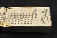 改正官員録　明治十二年七月三日出版