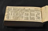 改正官員録　元袋ヲ表紙ニ貼附