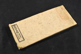 袖珍官員録　宮内省十月五日改