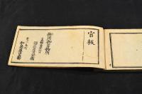 袖珍官員録　宮内省十月五日改