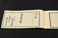 袖珍官員録　辛未八月廿日改