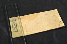 袖珍官員録　辛未東京府