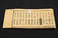 袖珍官員録　辛未東京府