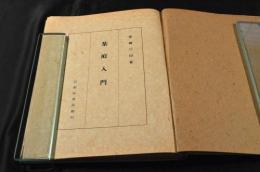 茶庭入門