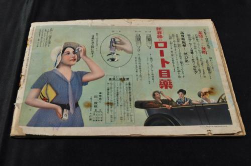 西日本現代風景(大阪毎日新聞附録 昭6) / 古本、中古本、古書籍