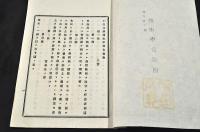 かなめ新聞　社中申合規則