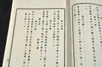 かなめ新聞　社中申合規則
