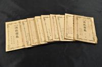 眞宗　説教彙集　第一號〜第拾三號