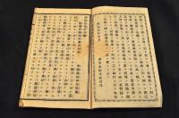 眞宗　説教彙集　第一號〜第拾三號