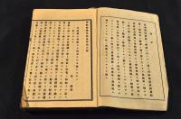 佛教演説集誌　第貳拾六號〜第參拾壹號　合綴