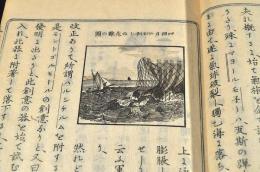 官板　玉石志林　巻三　氣球・スエーデン及びノルウェーの熊猟他