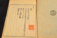 官板　玉石志林　巻三　氣球・スエーデン及びノルウェーの熊猟他