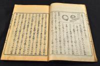 官板　玉石志林　巻三　氣球・スエーデン及びノルウェーの熊猟他