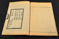 官板　玉石志林　巻三　氣球・スエーデン及びノルウェーの熊猟他