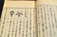 官板　玉石志林　巻三　氣球・スエーデン及びノルウェーの熊猟他