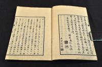 氣海觀瀾廣義　巻一〜巻十二　一枚袋附