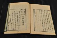 診法要略　上中下巻
