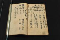 阿蘭陀傳法九散薬秘書
