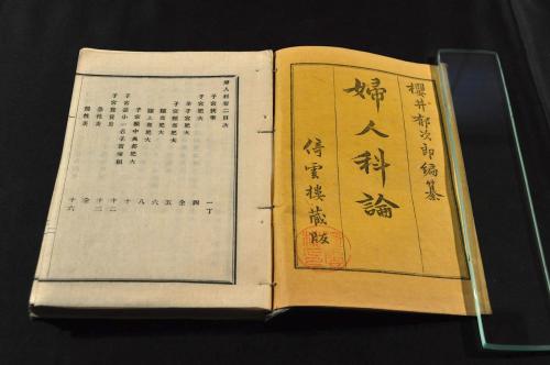 婦人外科 巻二(櫻井郁次郎編纂 倚雲樓藏版 耕文舎發兌 題簽欠 袋