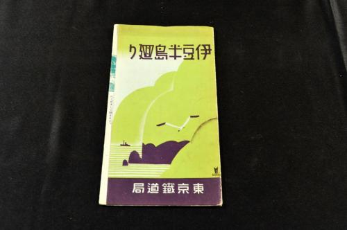 国尽名所 上中下巻 女筆初瀬川-