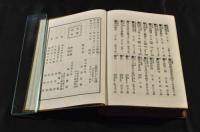 市町村制正解　附理由