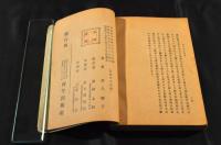 南半球五萬哩　再版