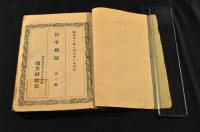 官令新誌　第一號〜第三號　