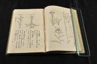 野外植物　訂正再版