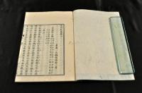 遠西紀畧　巻下(巻三・巻四)