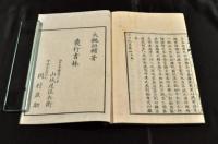 遠西紀畧　巻下(巻三・巻四)