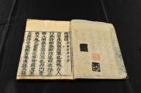 大字　錦繍段　新編新撰抜萃