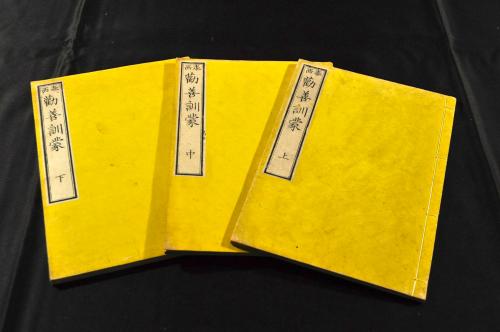 泰西勧善訓蒙 上中下巻 全三揃 箕作麟祥 譯述 名古屋学校蔵版 明治14年3刻 泰西勧善訓蒙 上中下巻 全三揃 箕作麟祥 譯述 名古屋学校蔵版 明治14年