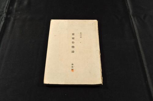 たむらのさうし 下巻 田村草子(婦屋仁兵衛板) / 名雲書店 / 古本