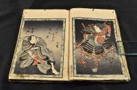 東土産冩繪怪談　全六巻　累ケ淵恋柵