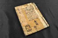 黄表紙　松株木三階奇談　上中下巻合本　貸本屋仕様ノ改装本