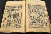 黄表紙　松株木三階奇談　上中下巻合本　貸本屋仕様ノ改装本