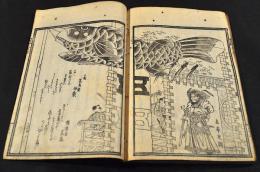 金石狂歌集　五側