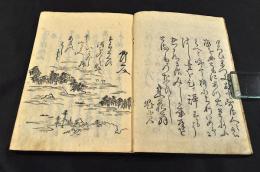 狂歌　たねふくべ　上島鬼貫序