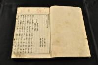 業平文治漂流奇談　下巻(5〜9編尾)