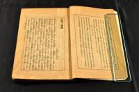 珍書百種　第壹巻　