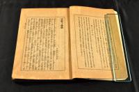 珍書百種　第壹巻　