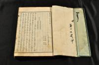 圓朝叢談　塩原多助一代記　第2巻(7〜12 編)