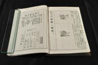 造家と築庭　日用百科全書第46編