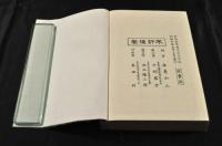 古流生花　家元宗家系譜