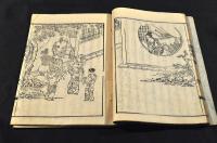 賣卜先生糠俵後篇　坤巻